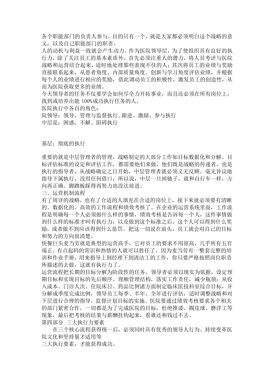 如何提升医院执行力_第3页
