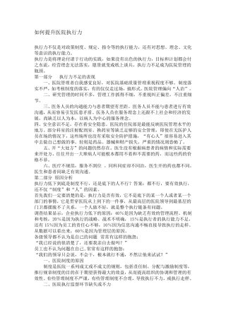 如何提升医院执行力