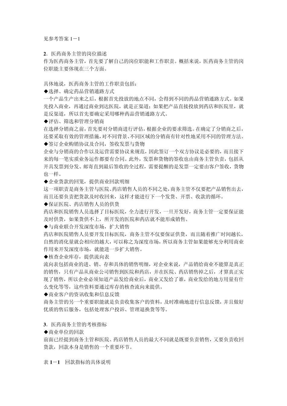 如何提升医药商务主管的销售技能_第2页