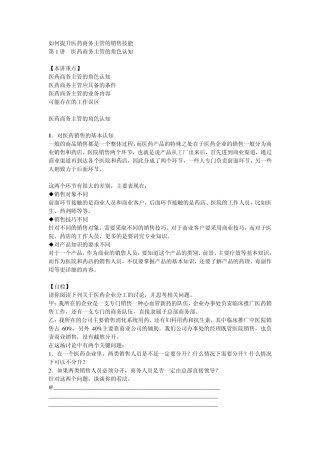 如何提升医药商务主管的销售技能