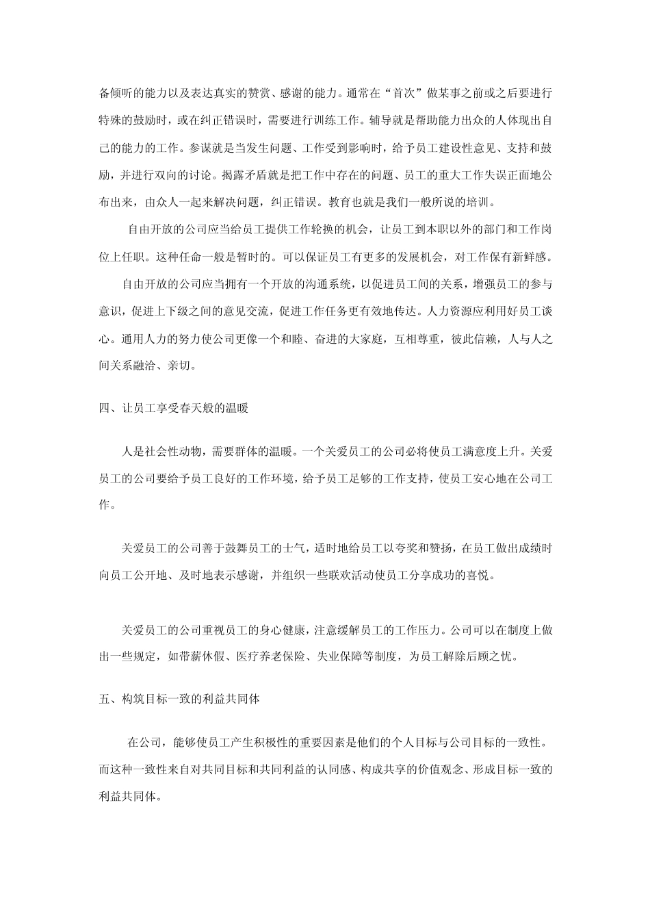 如何提升员工满意度_第2页