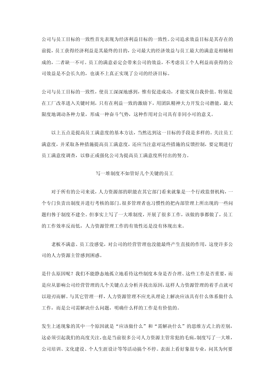 如何提升员工满意度_第3页