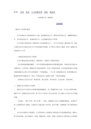 如何提升员工满意度