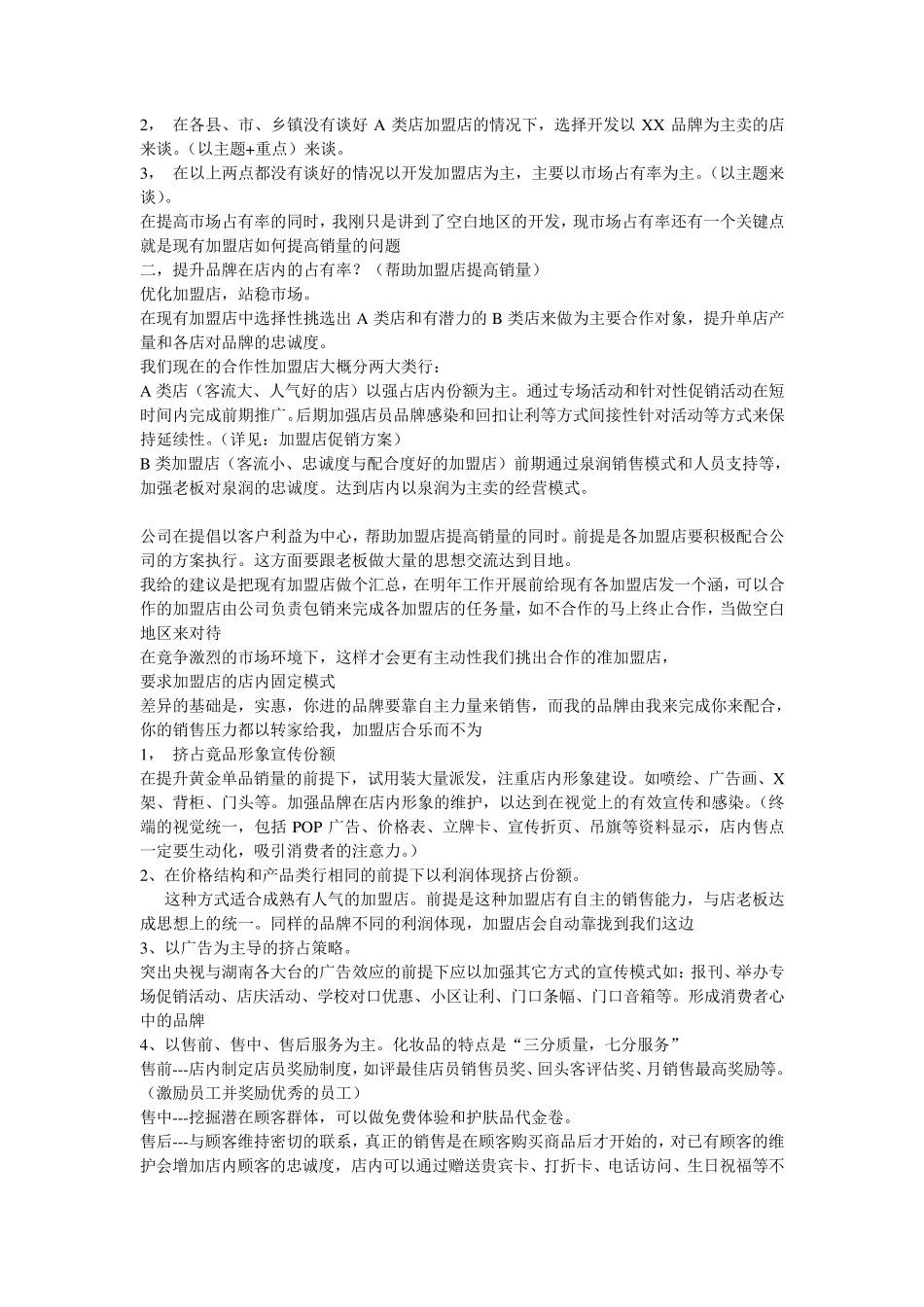 如何提升品牌的市场占有率_第2页