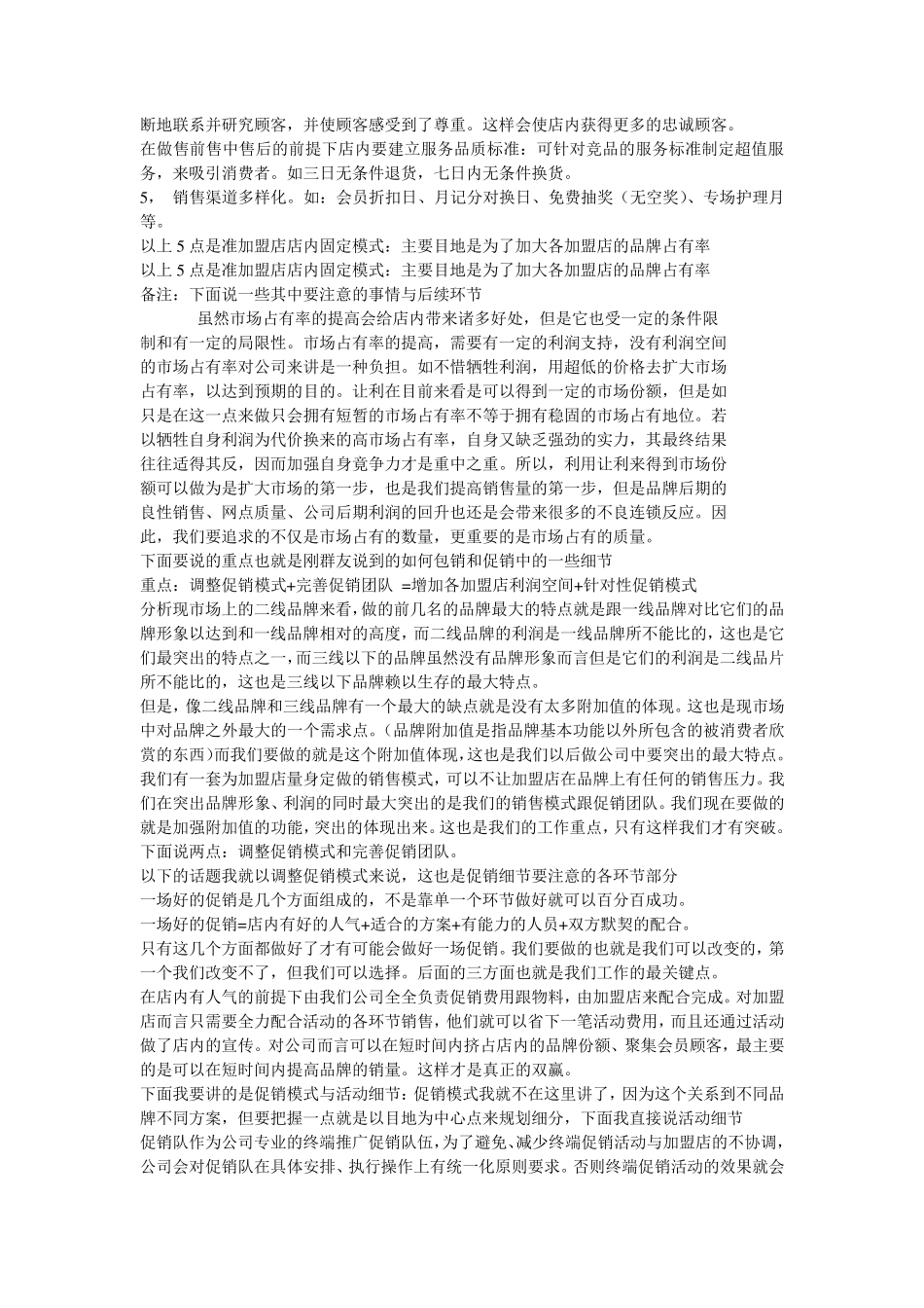 如何提升品牌的市场占有率_第3页