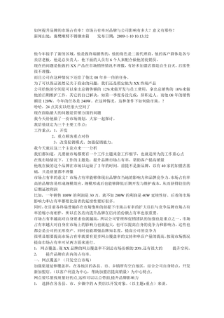 如何提升品牌的市场占有率