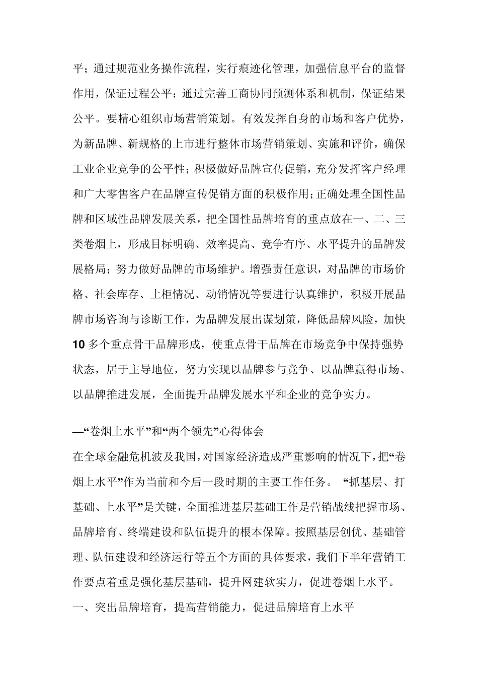 如何提升品牌的能力和水平_第3页