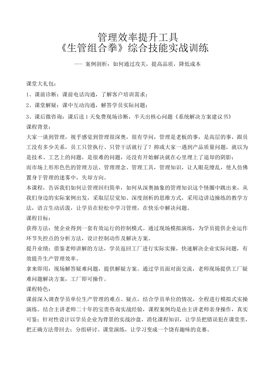 如何提升品质降低成本_第1页