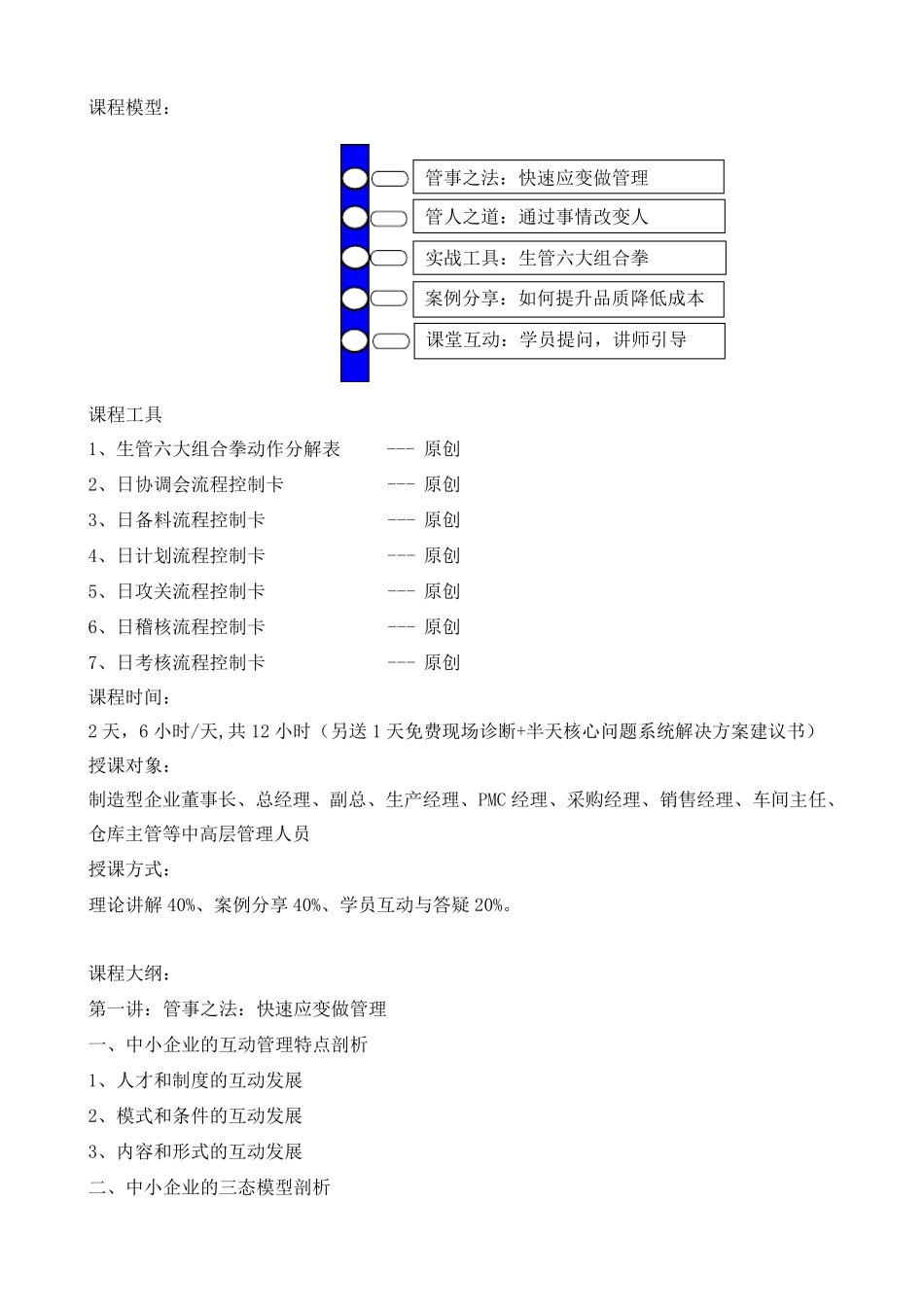 如何提升品质降低成本_第2页