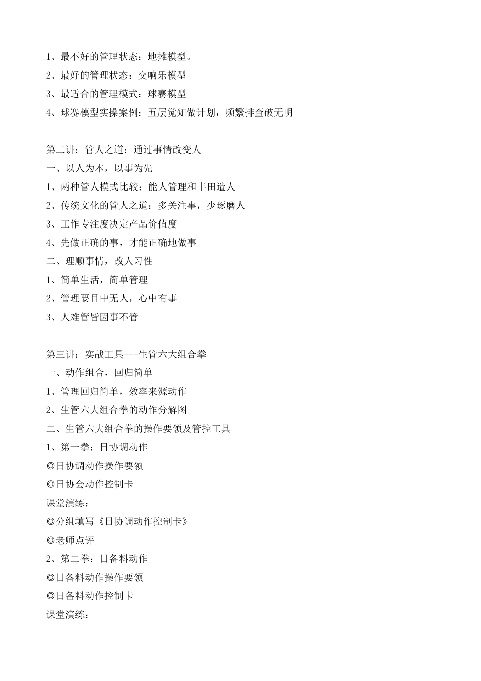 如何提升品质降低成本_第3页