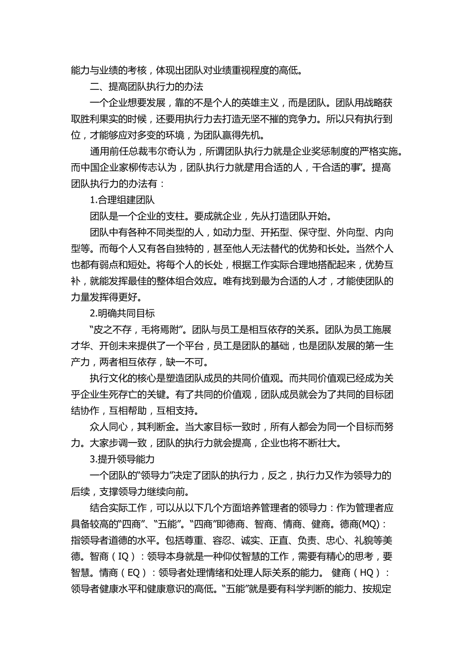 如何提升团队执行力_第2页