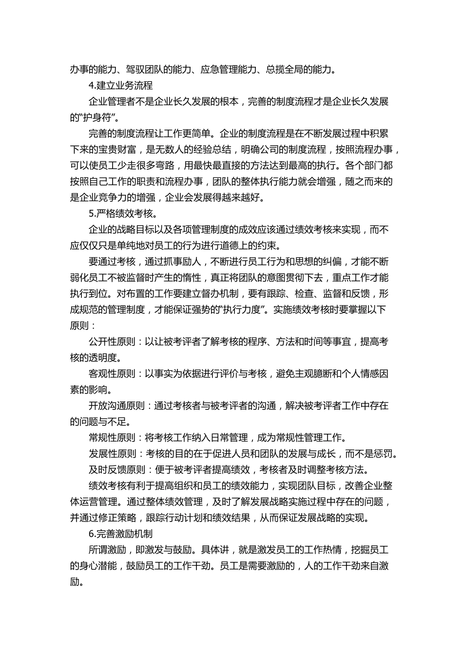 如何提升团队执行力_第3页