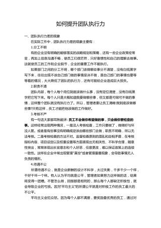 如何提升团队执行力