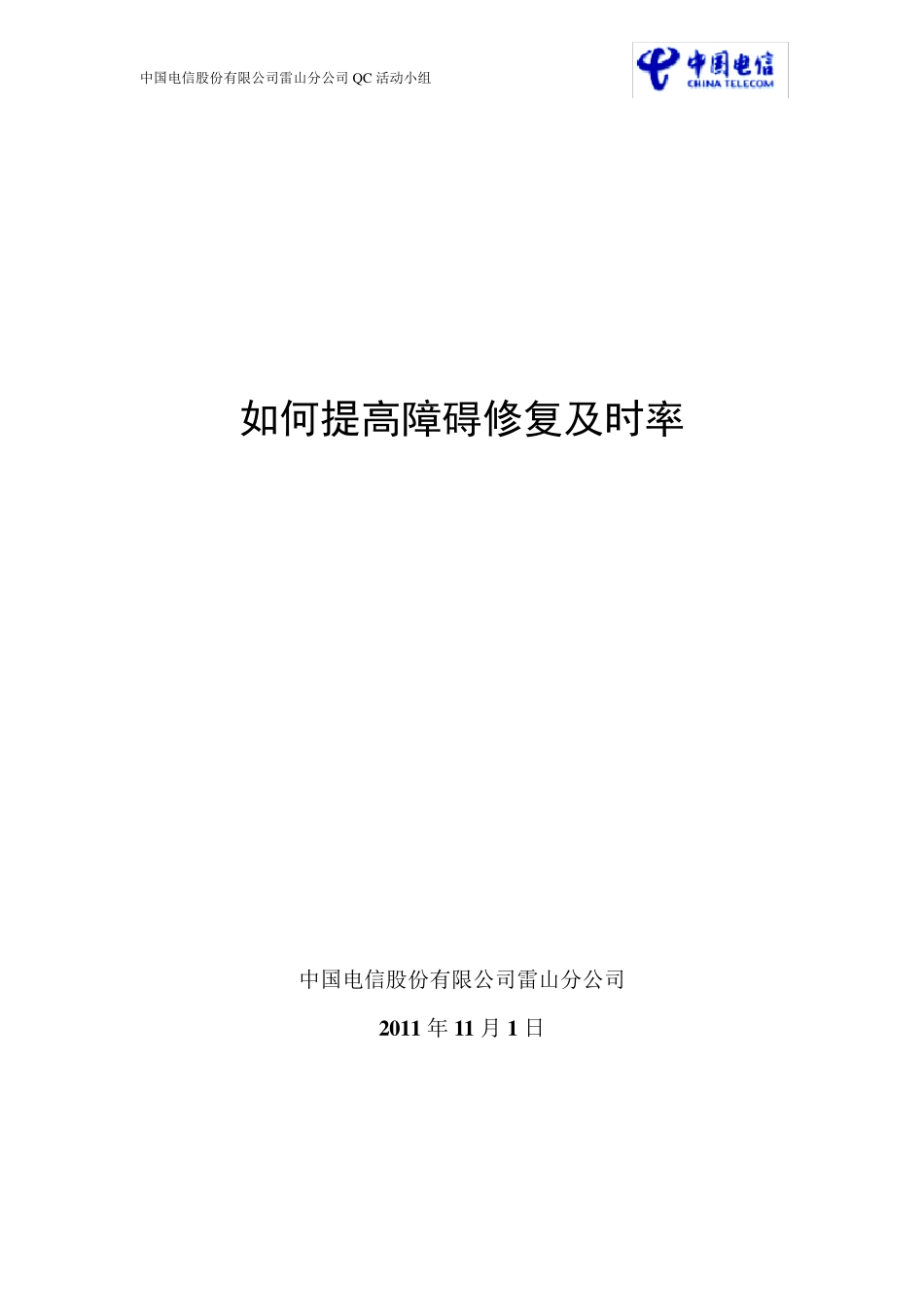 如何提升宽带障碍修复及时率_第1页
