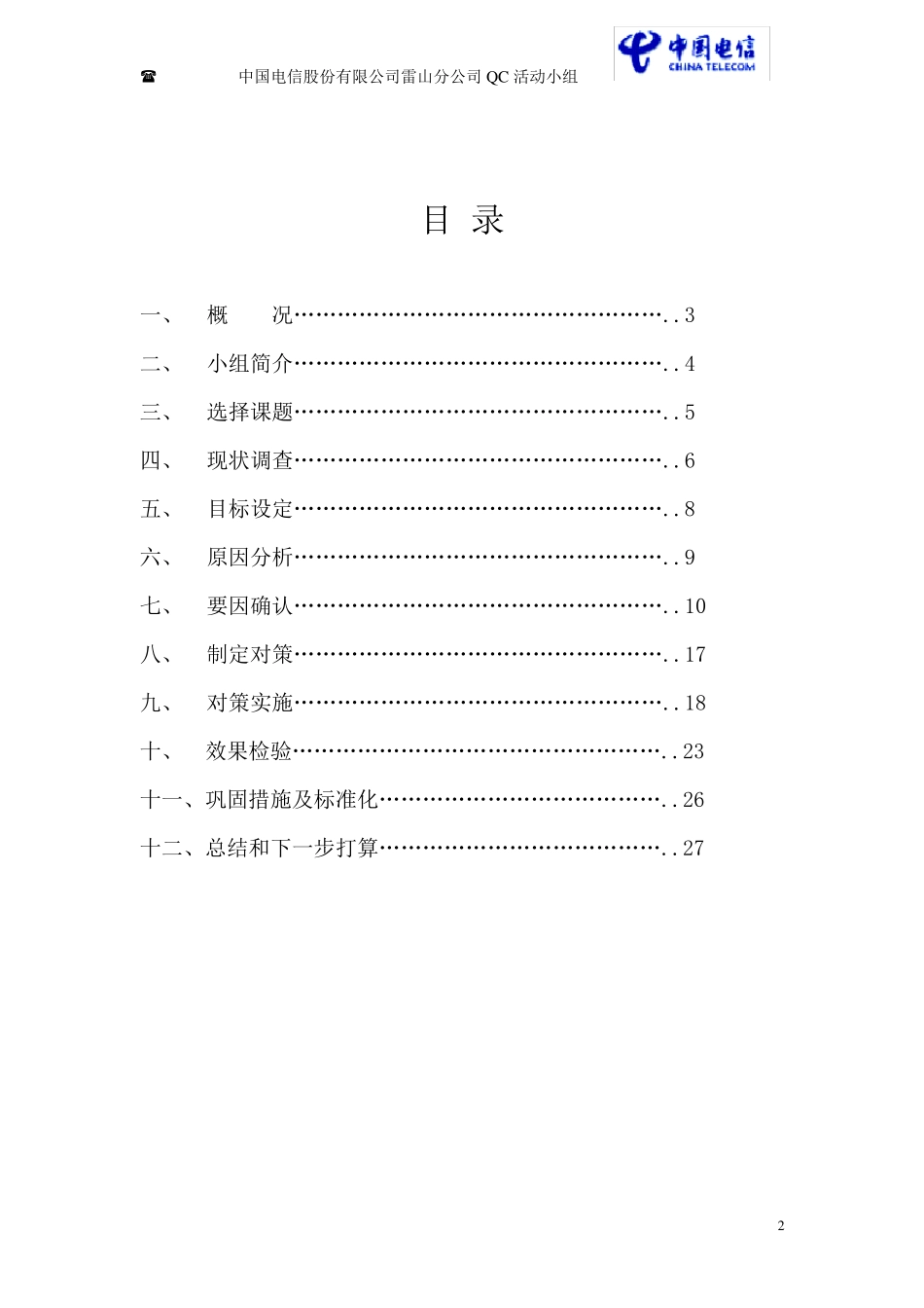 如何提升宽带障碍修复及时率_第2页