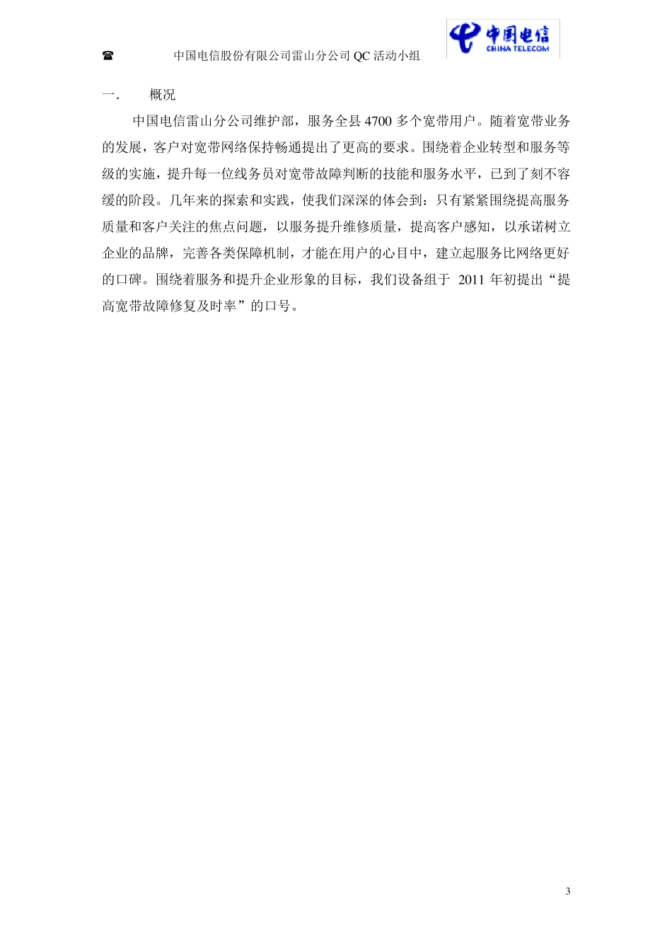 如何提升宽带障碍修复及时率_第3页