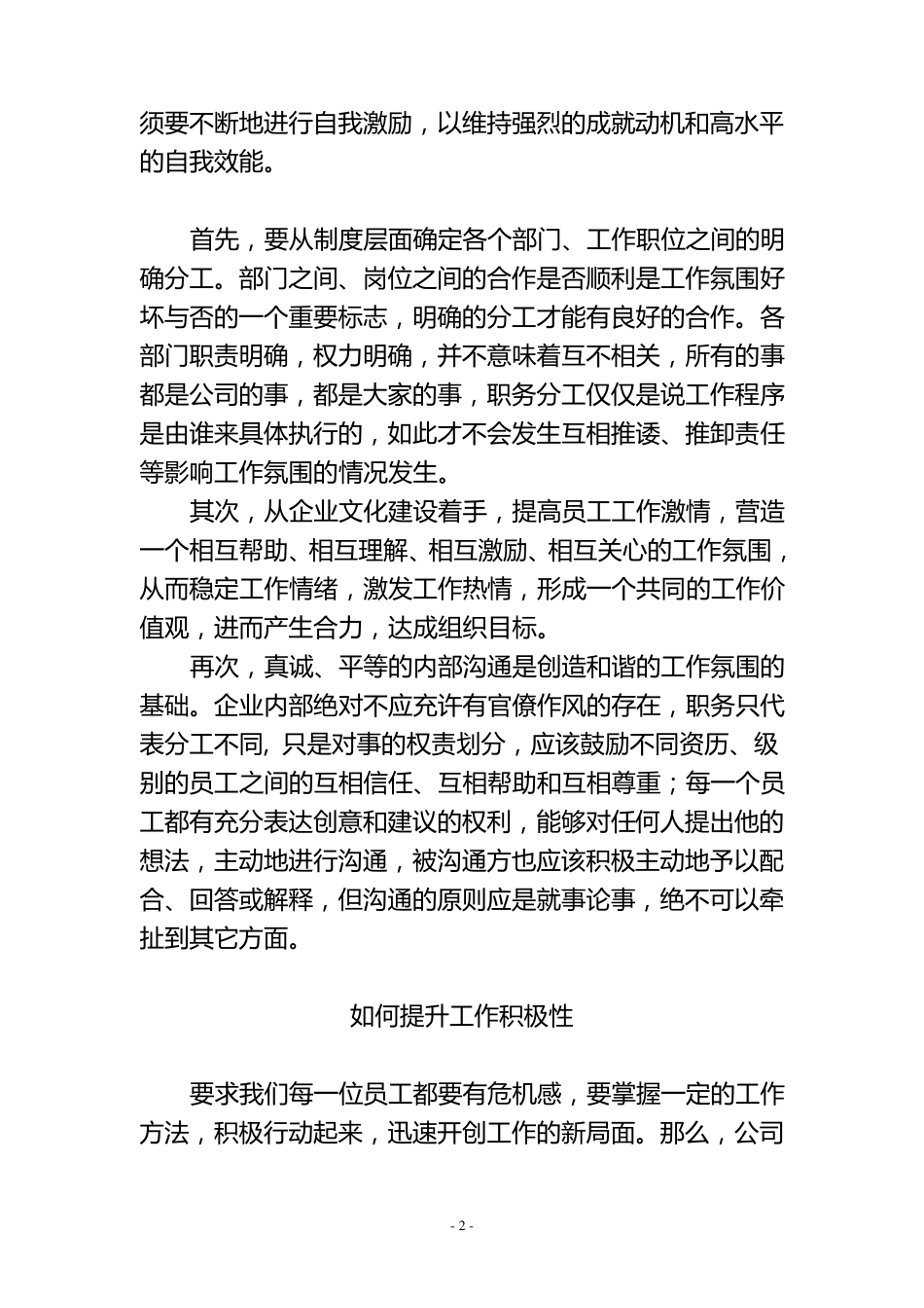 如何提升工作积极性_第2页