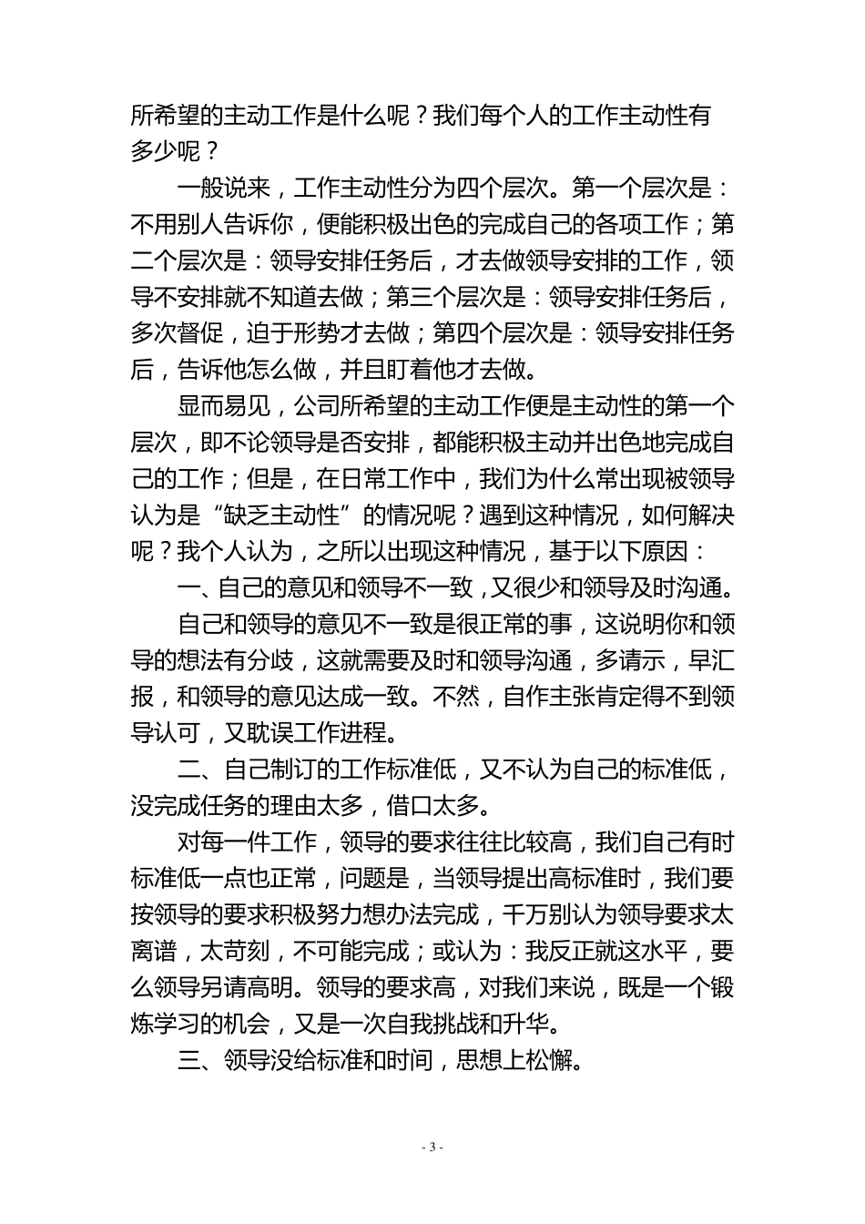 如何提升工作积极性_第3页