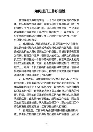 如何提升工作积极性