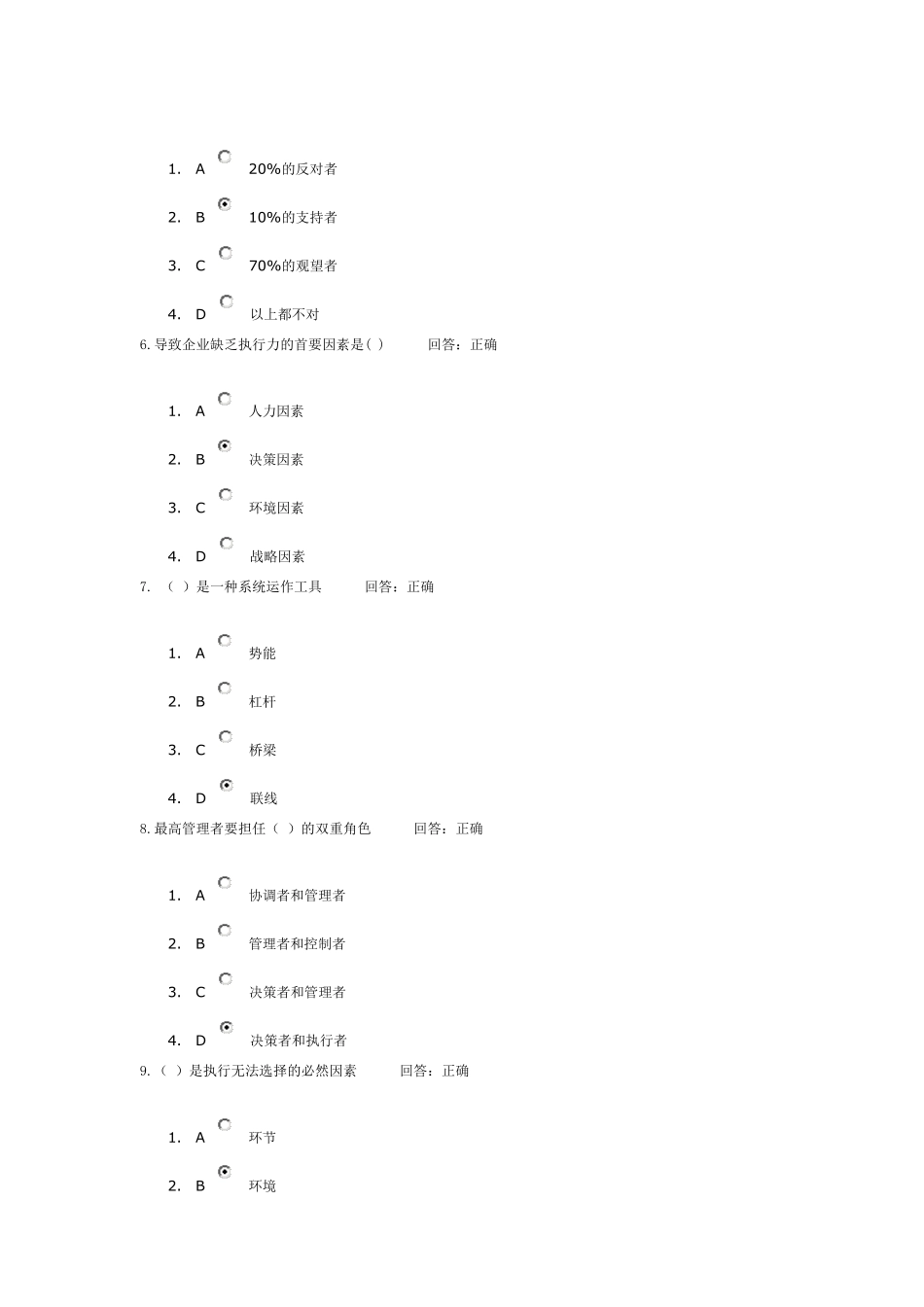 如何提升执行力(考试答案)_第2页