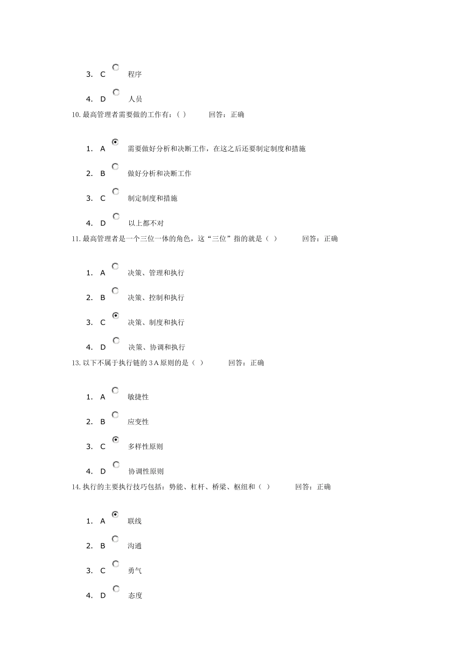 如何提升执行力(考试答案)_第3页