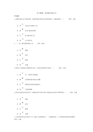 如何提升执行力(考试答案)