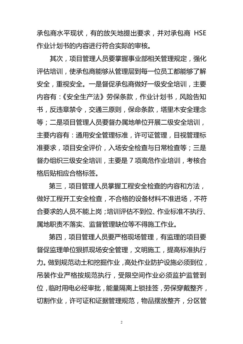 如何提升承包商安全管理水平的一点认识_第2页