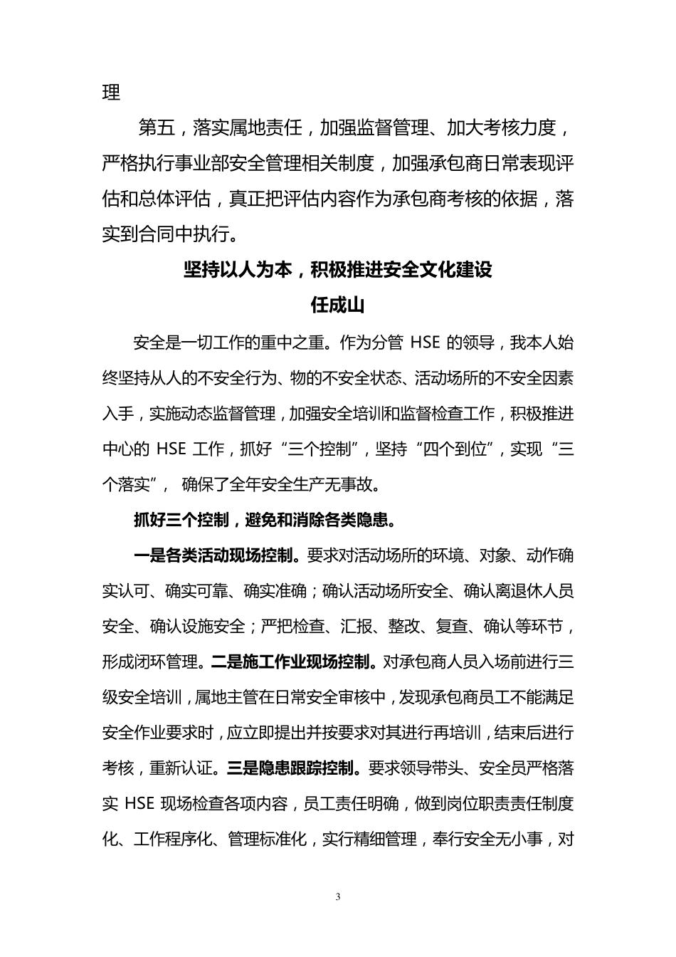 如何提升承包商安全管理水平的一点认识_第3页