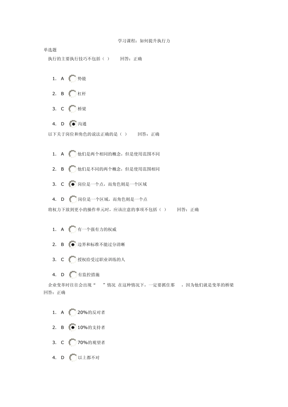 如何提升执行力课程试题_第1页