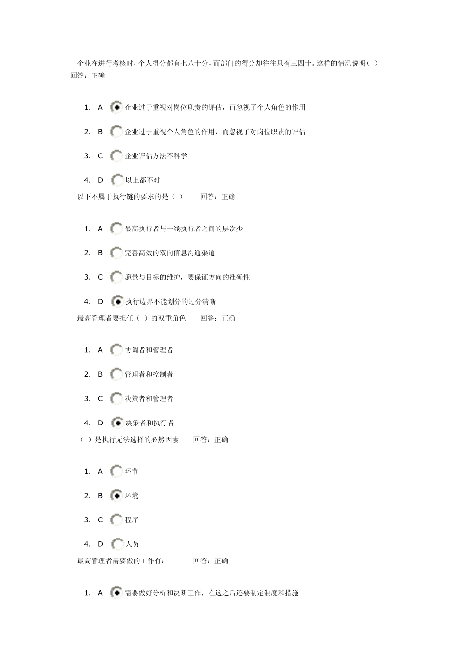 如何提升执行力课程试题_第2页