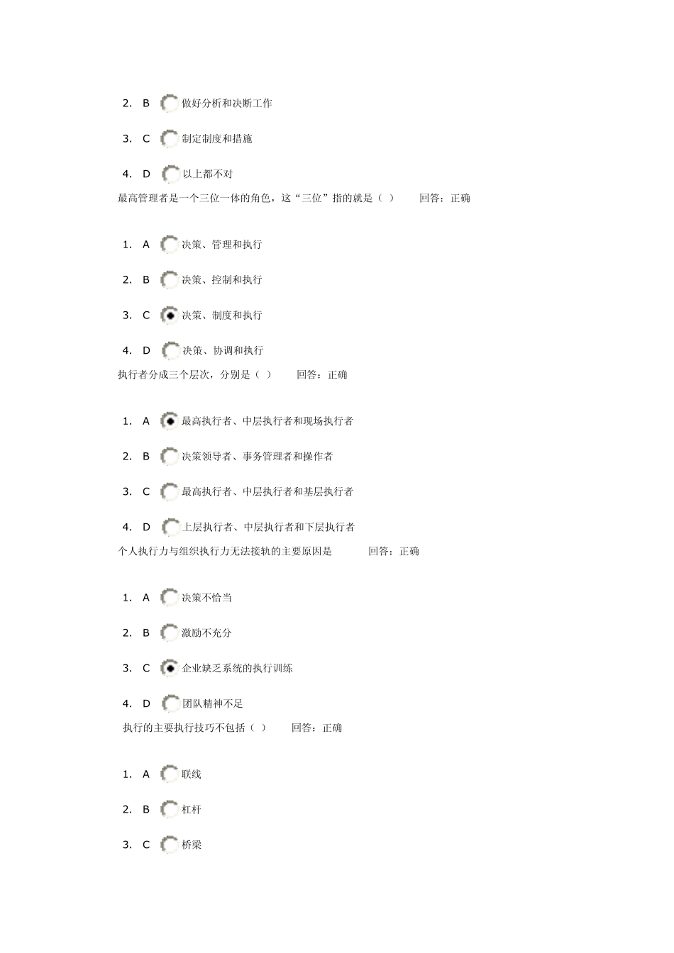 如何提升执行力课程试题_第3页