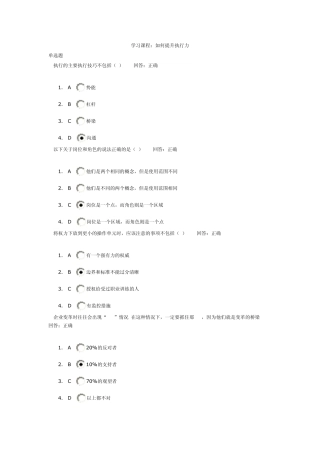 如何提升执行力课程试题