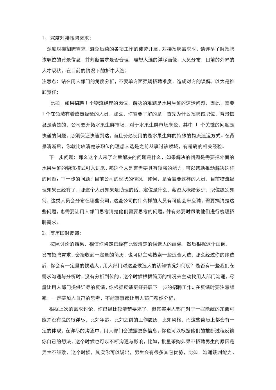 如何提升招聘各个环节的转化率(final)_第3页