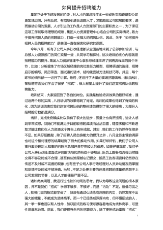 如何提升招聘能力