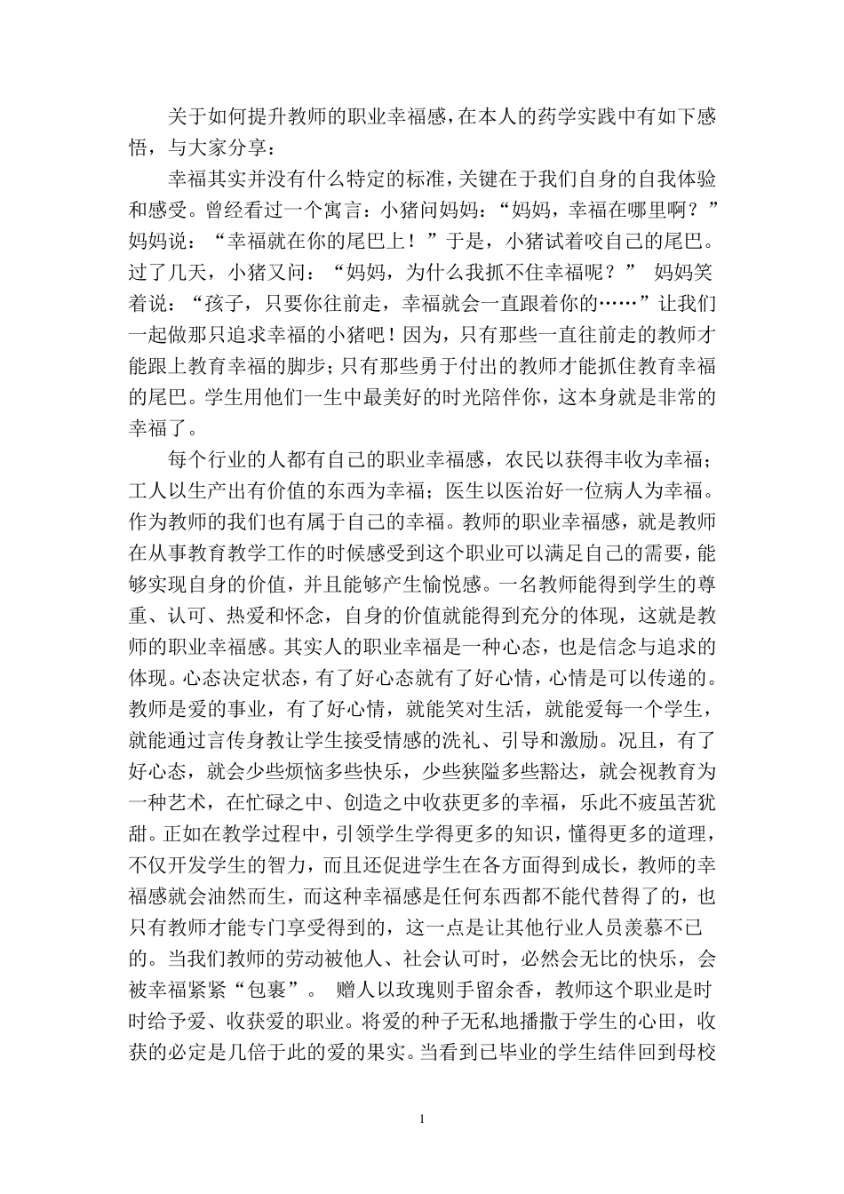如何提升教师的职业幸福感？_第1页