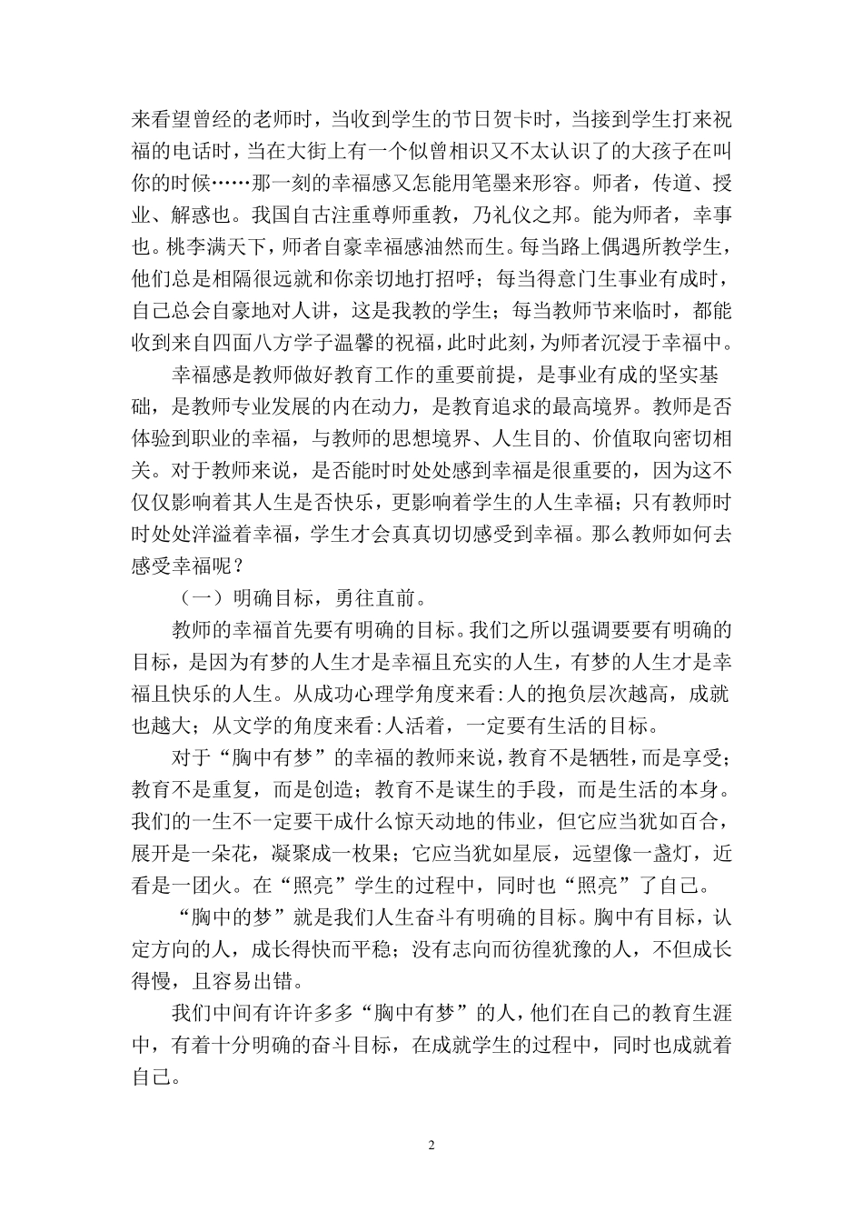 如何提升教师的职业幸福感？_第2页