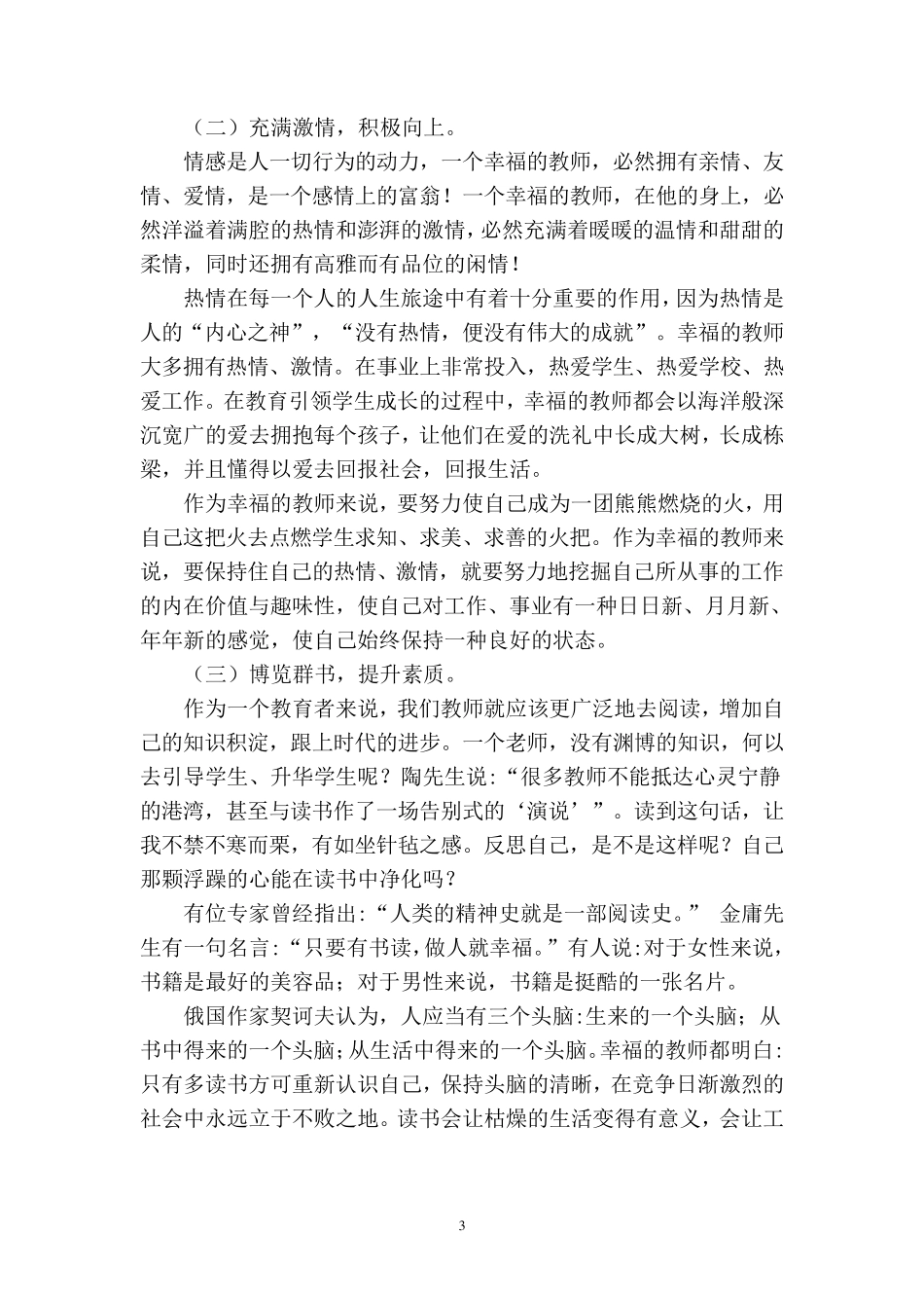 如何提升教师的职业幸福感？_第3页
