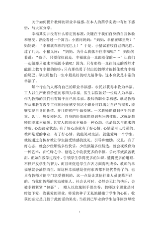 如何提升教师的职业幸福感？