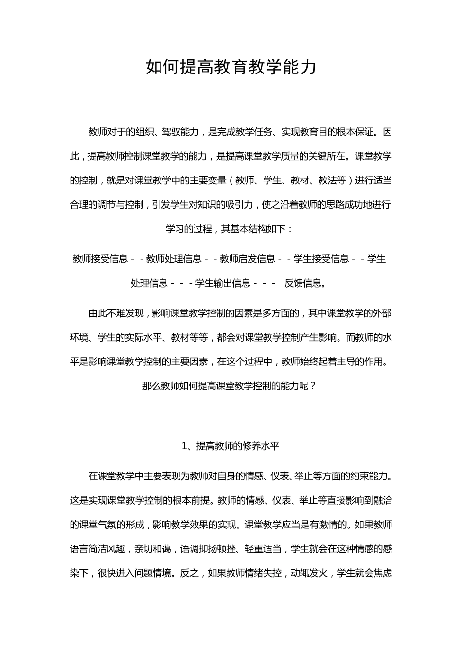 如何提升教育教学能力_第1页