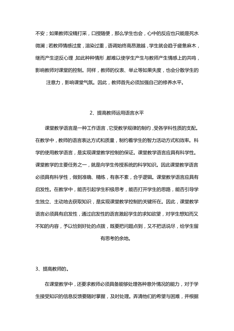 如何提升教育教学能力_第2页