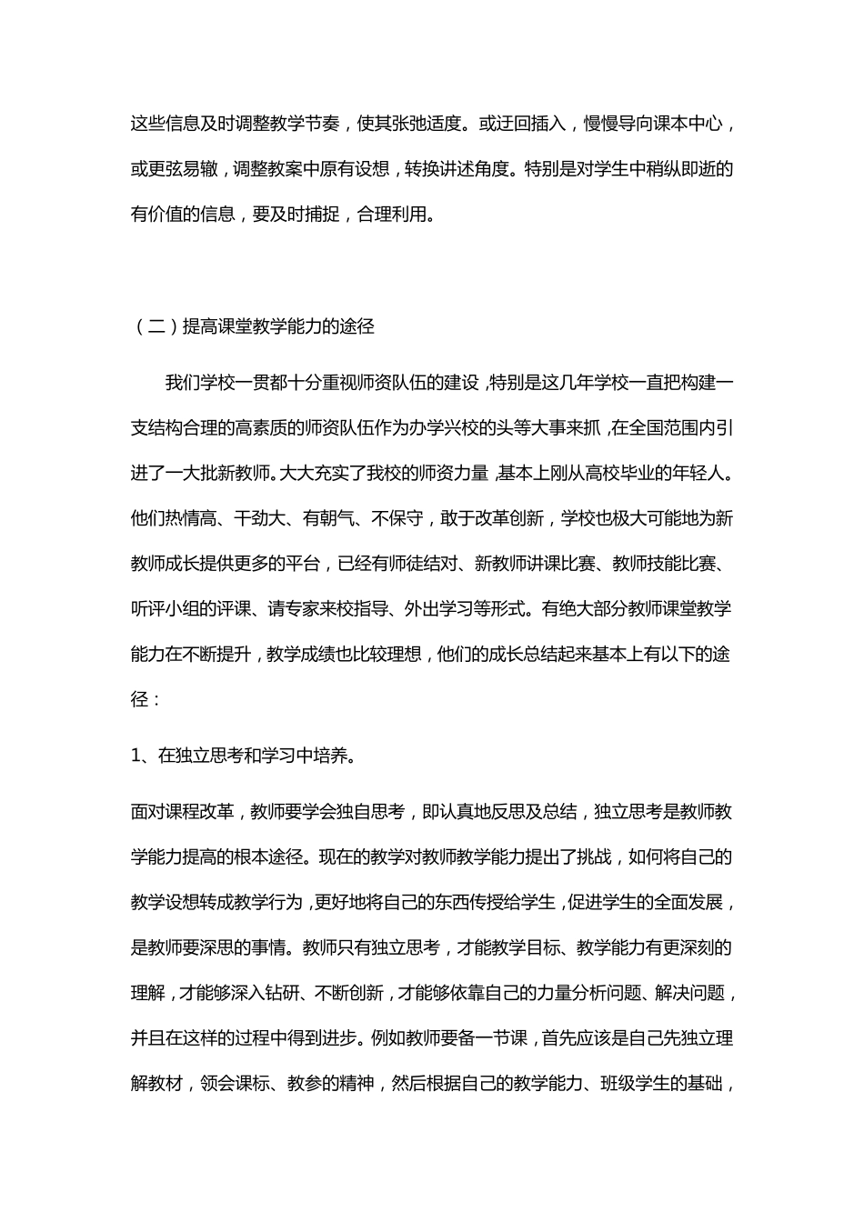 如何提升教育教学能力_第3页