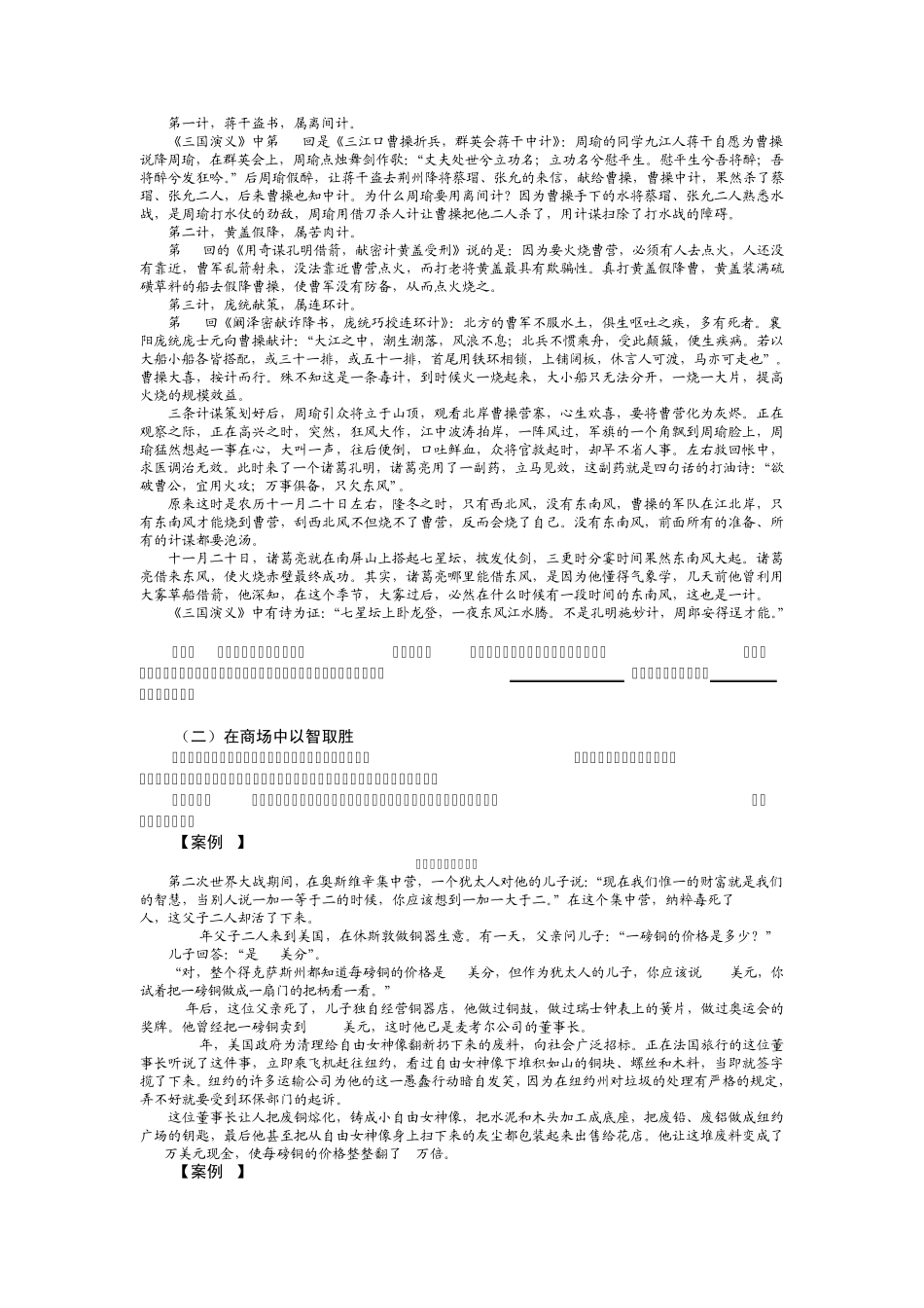 如何提升智商与情商_第2页
