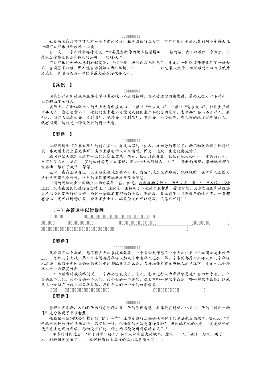 如何提升智商与情商_第3页