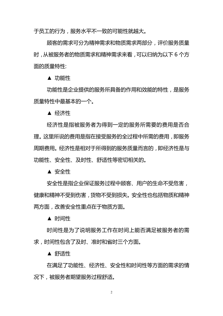 如何提升服务质量_第2页