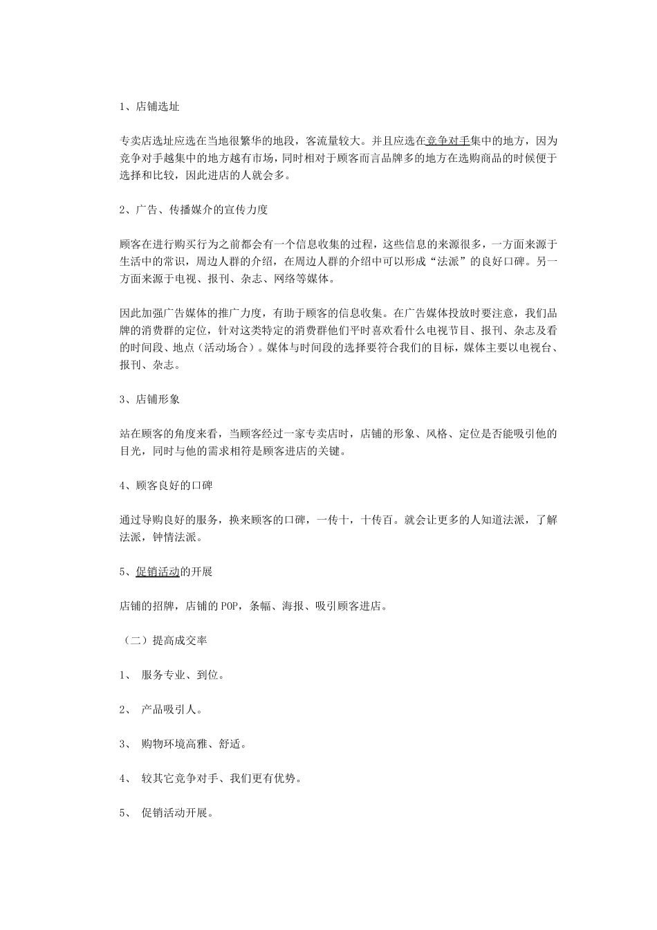 如何提升服装店销售业绩_第2页