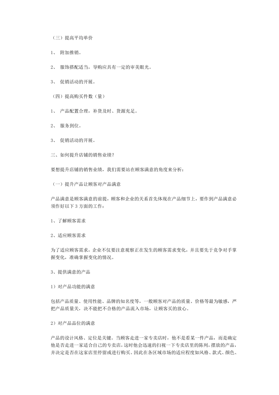 如何提升服装店销售业绩_第3页