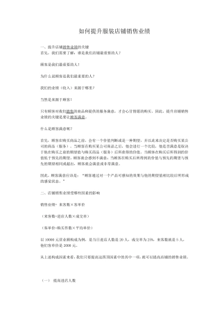 如何提升服装店销售业绩