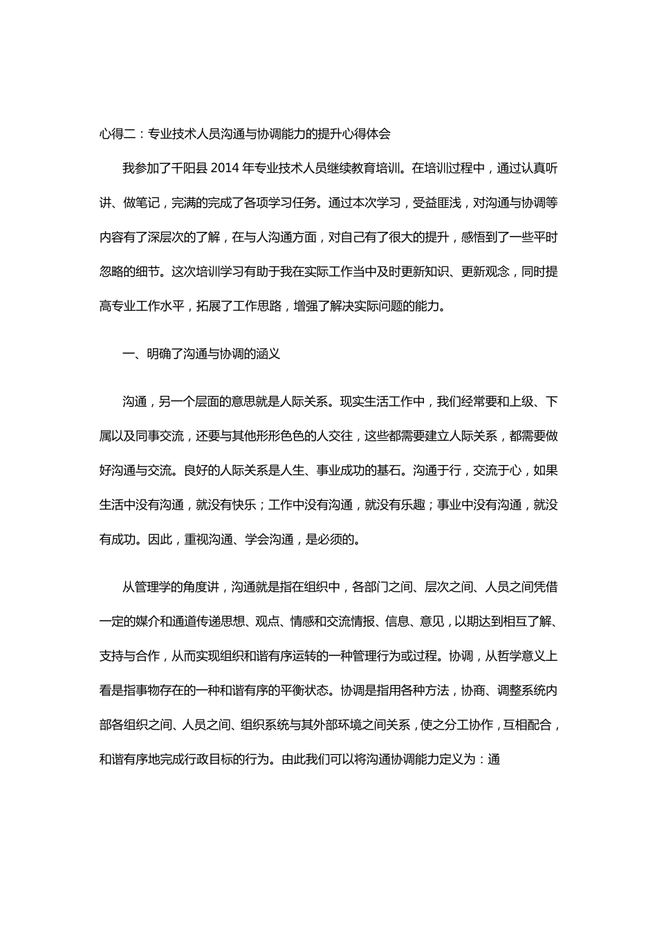 如何提升沟通协调能力_第2页