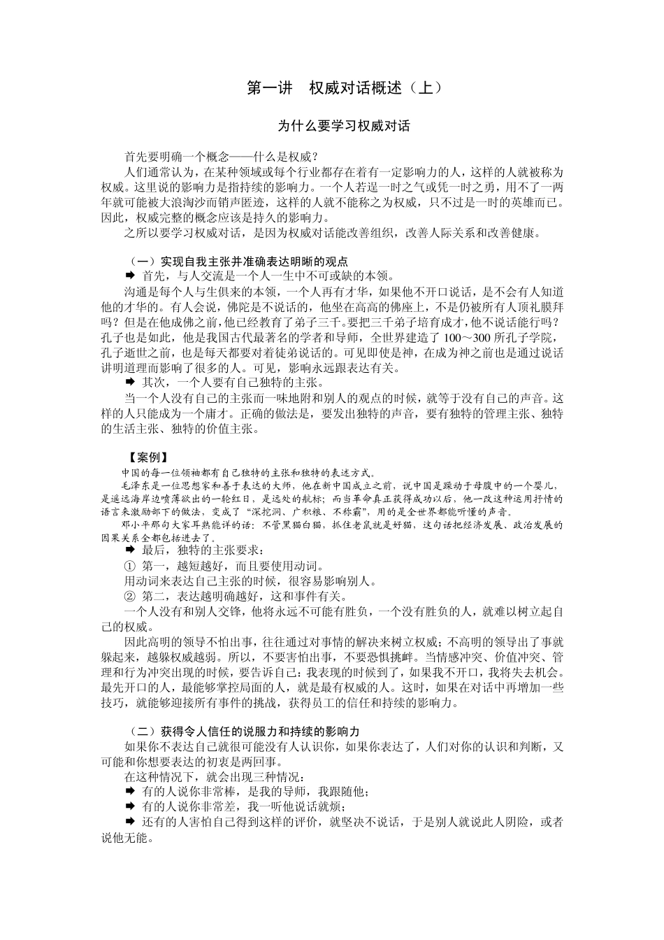 如何提升语言表达艺术_第1页