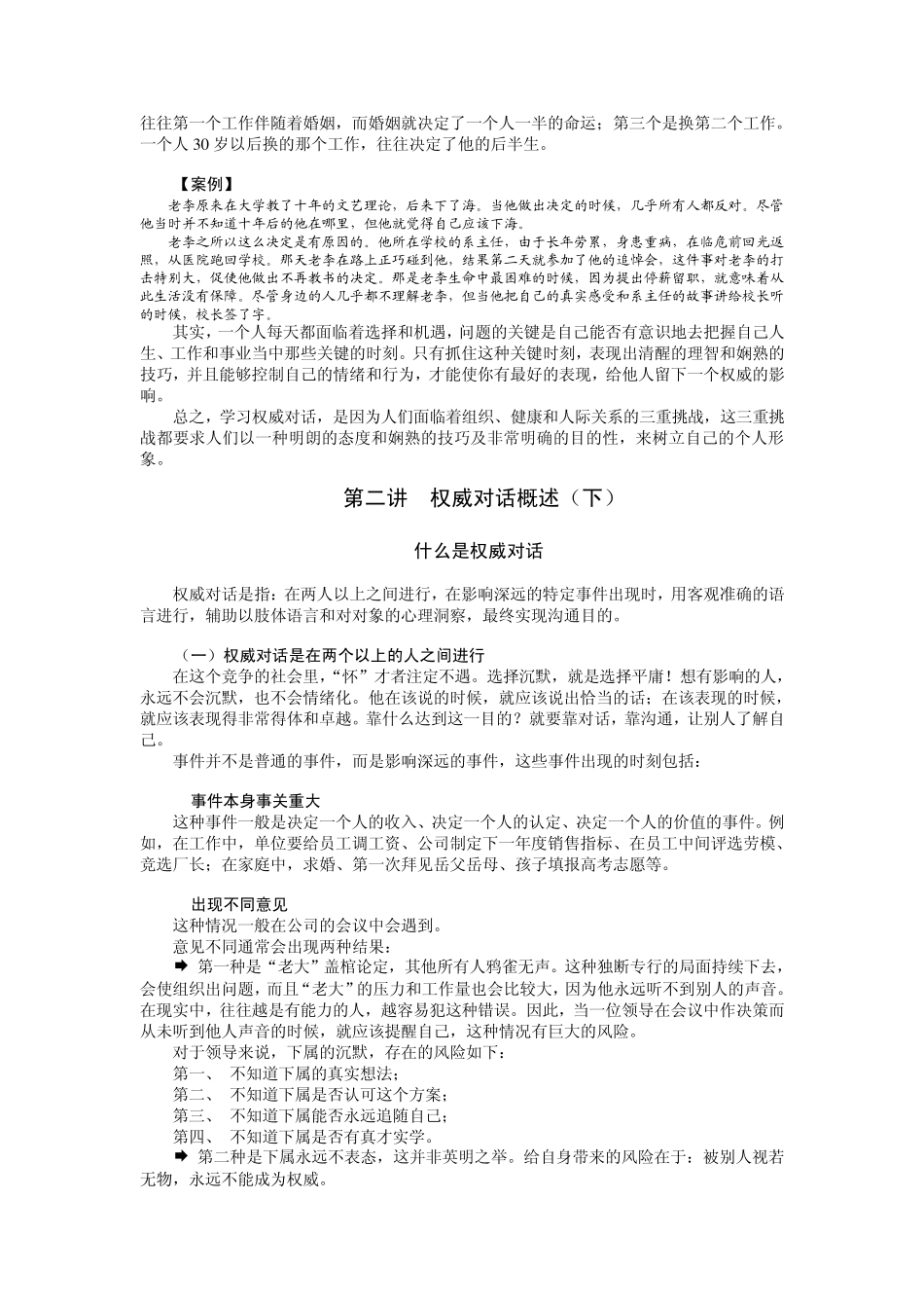 如何提升语言表达艺术_第3页